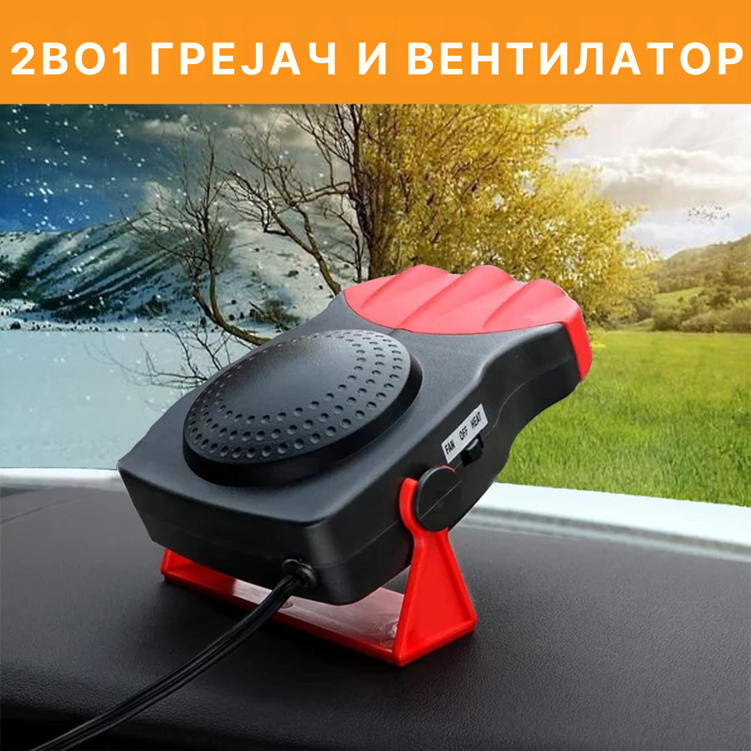 Авто грејач/вентилатор - 12V одмаглувач