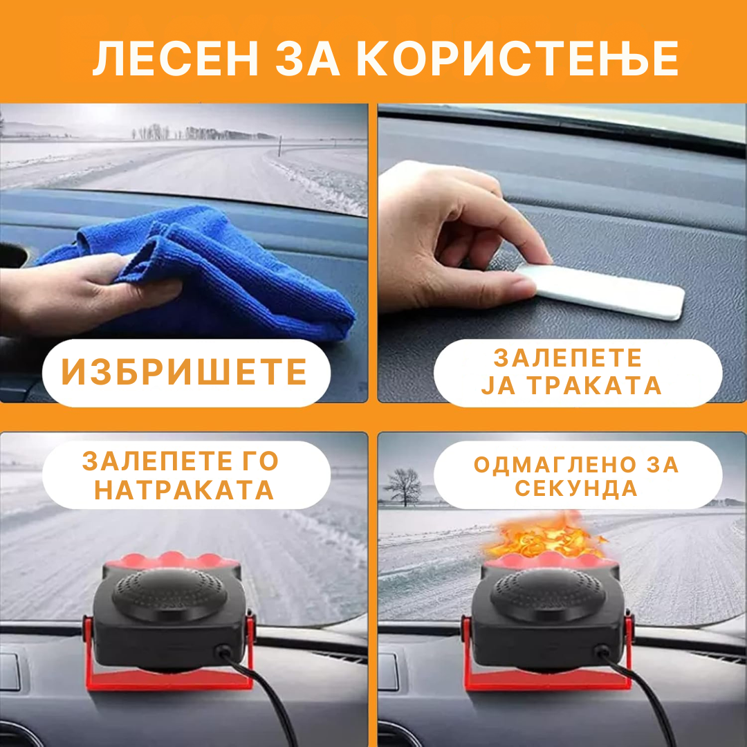 Авто грејач/вентилатор - 12V одмаглувач