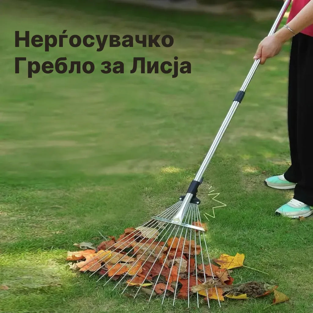 Гребло за лисја од нерѓосувачки челик