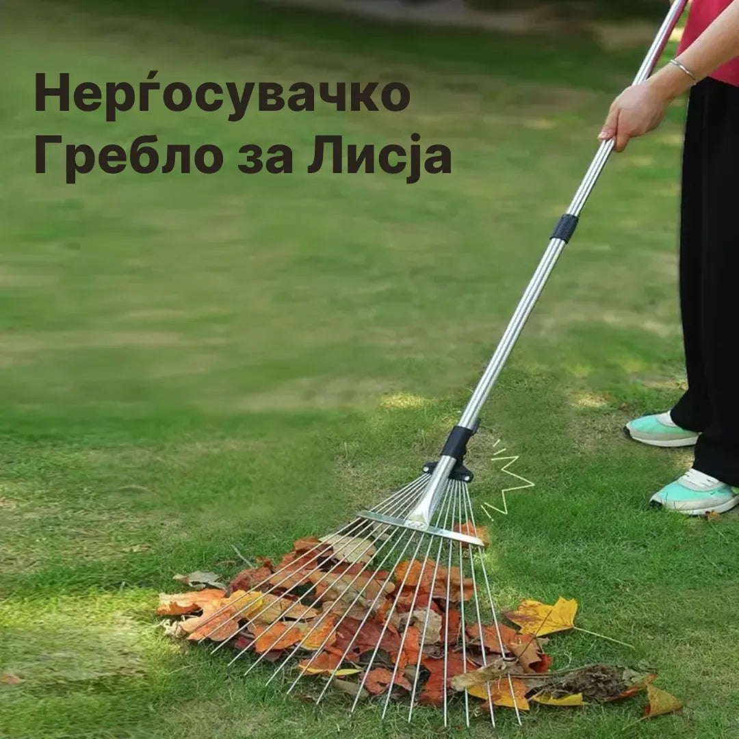 Гребло за лисја од нерѓосувачки челик